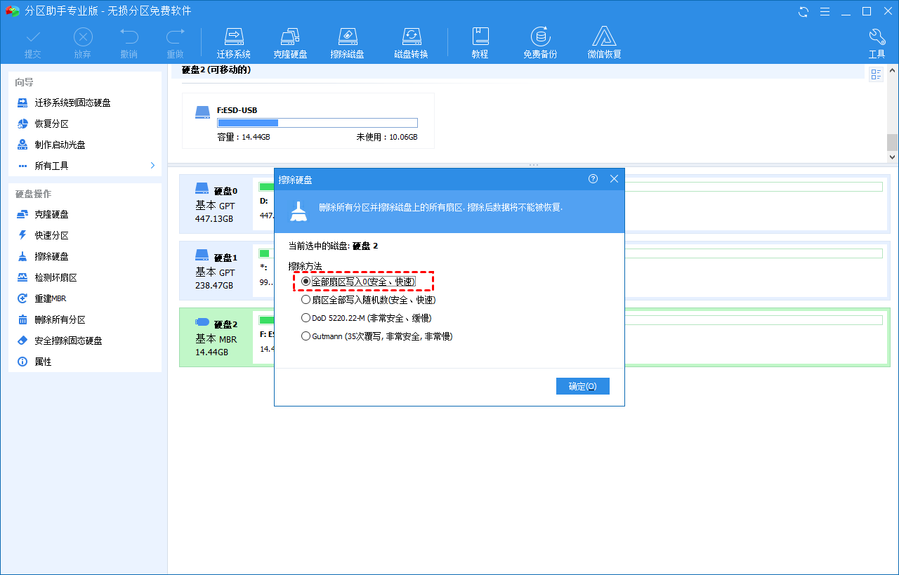 擦除方式